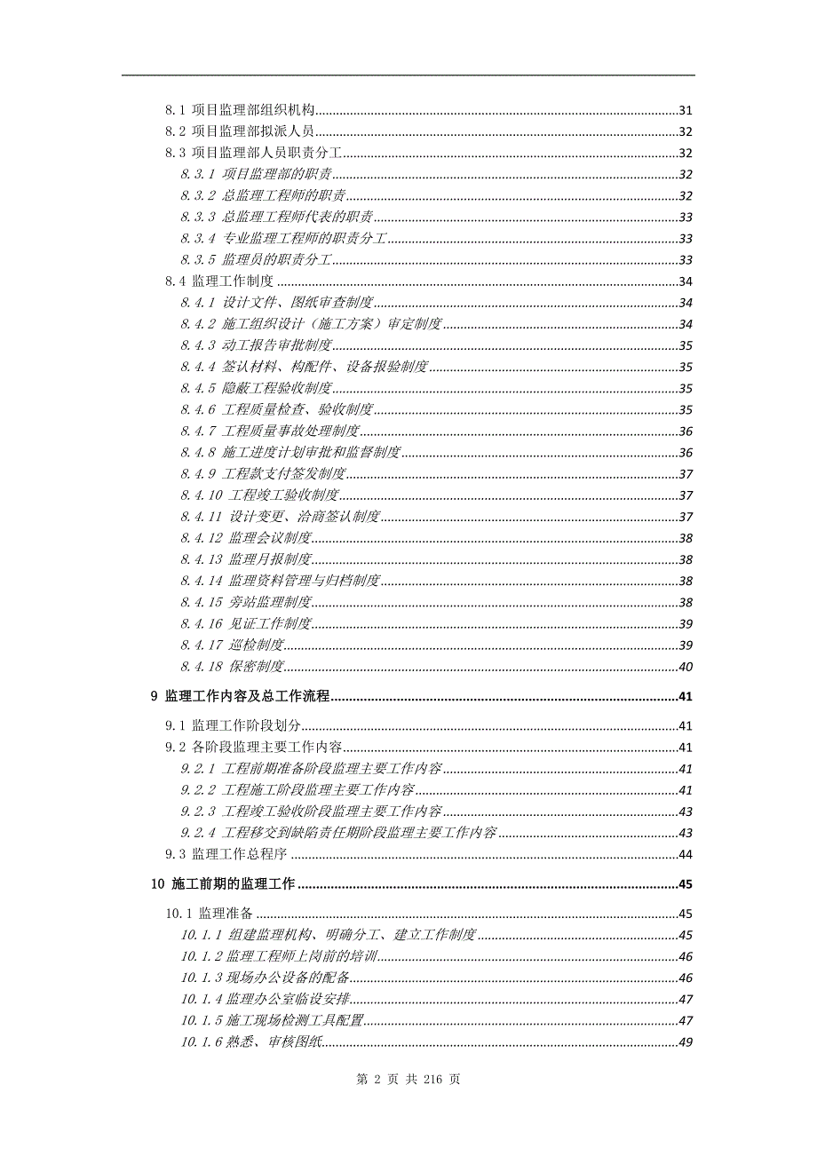 装修工程监理大纲.doc_第2页