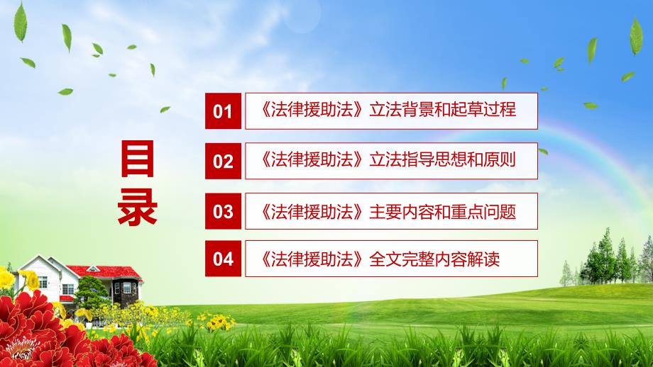 立足基本国情新制定法律援助法讲课PPT课件.pptx_第3页