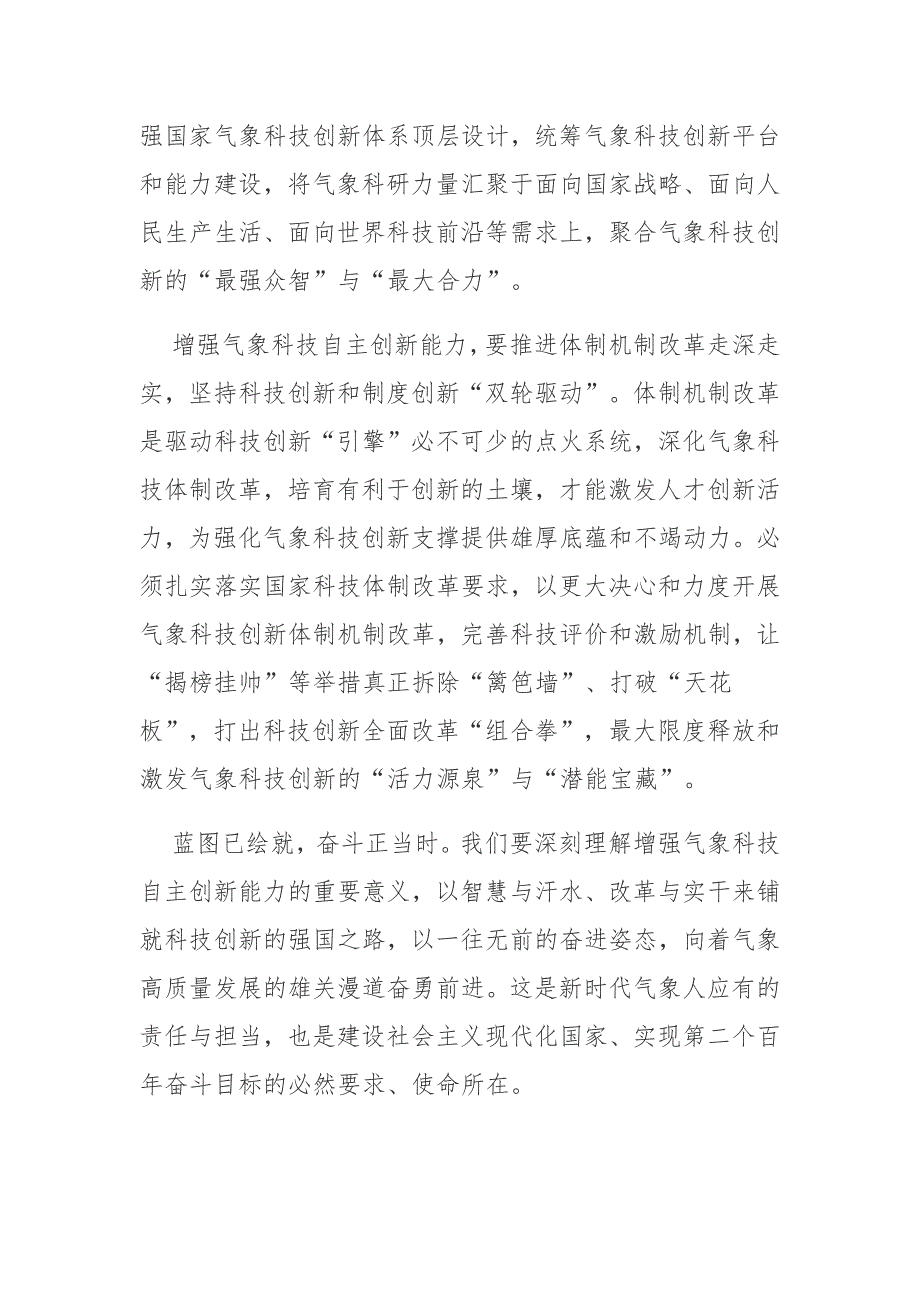 贯彻落实气象高质量发展纲要20222035年心得体会.docx_第3页