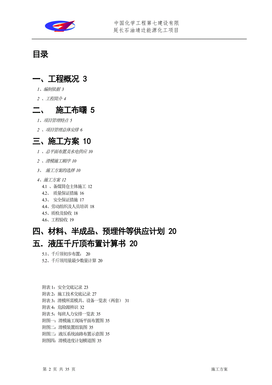 筒仓滑模施工方案.doc_第2页