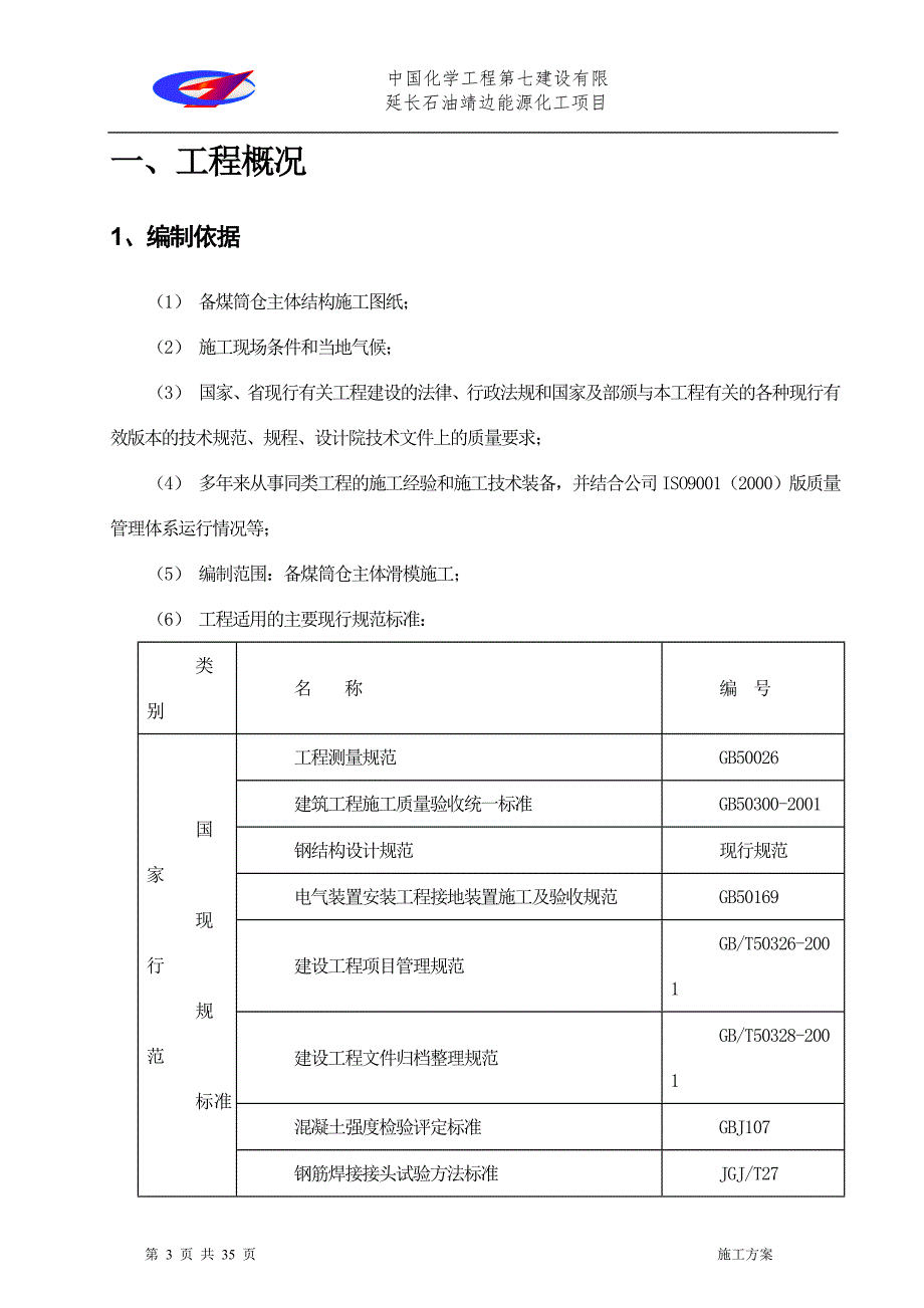 筒仓滑模施工方案.doc_第3页