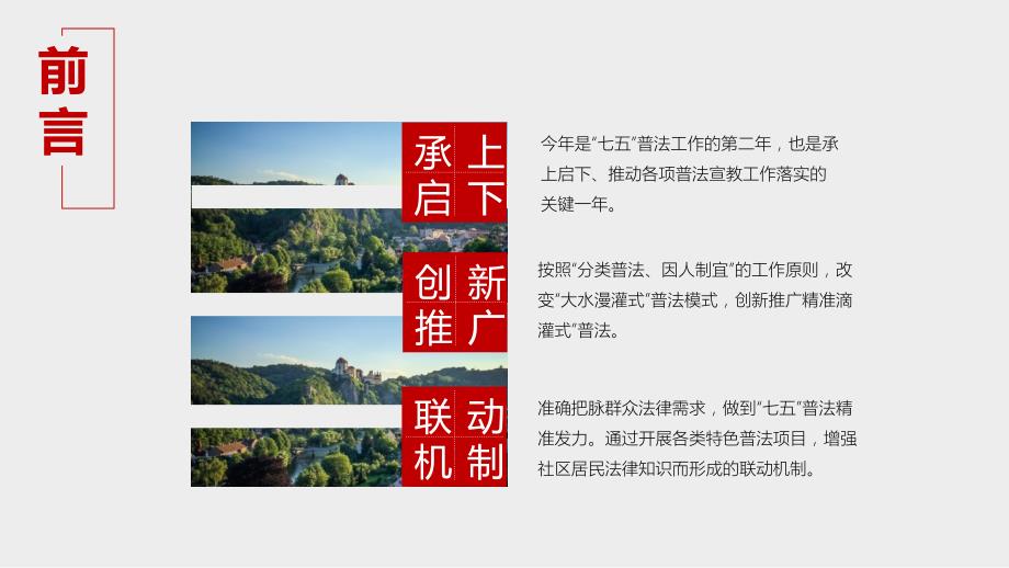 社区法治建设ppt模板课件.pptx_第2页