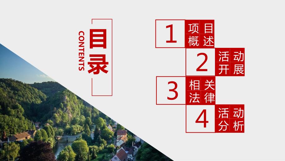社区法治建设ppt模板课件.pptx_第3页