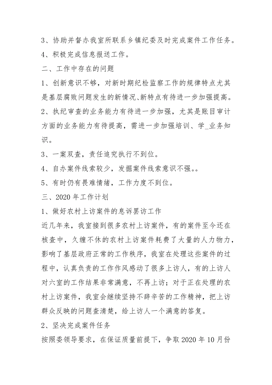 纪检监察室工作总结共3篇.docx_第2页