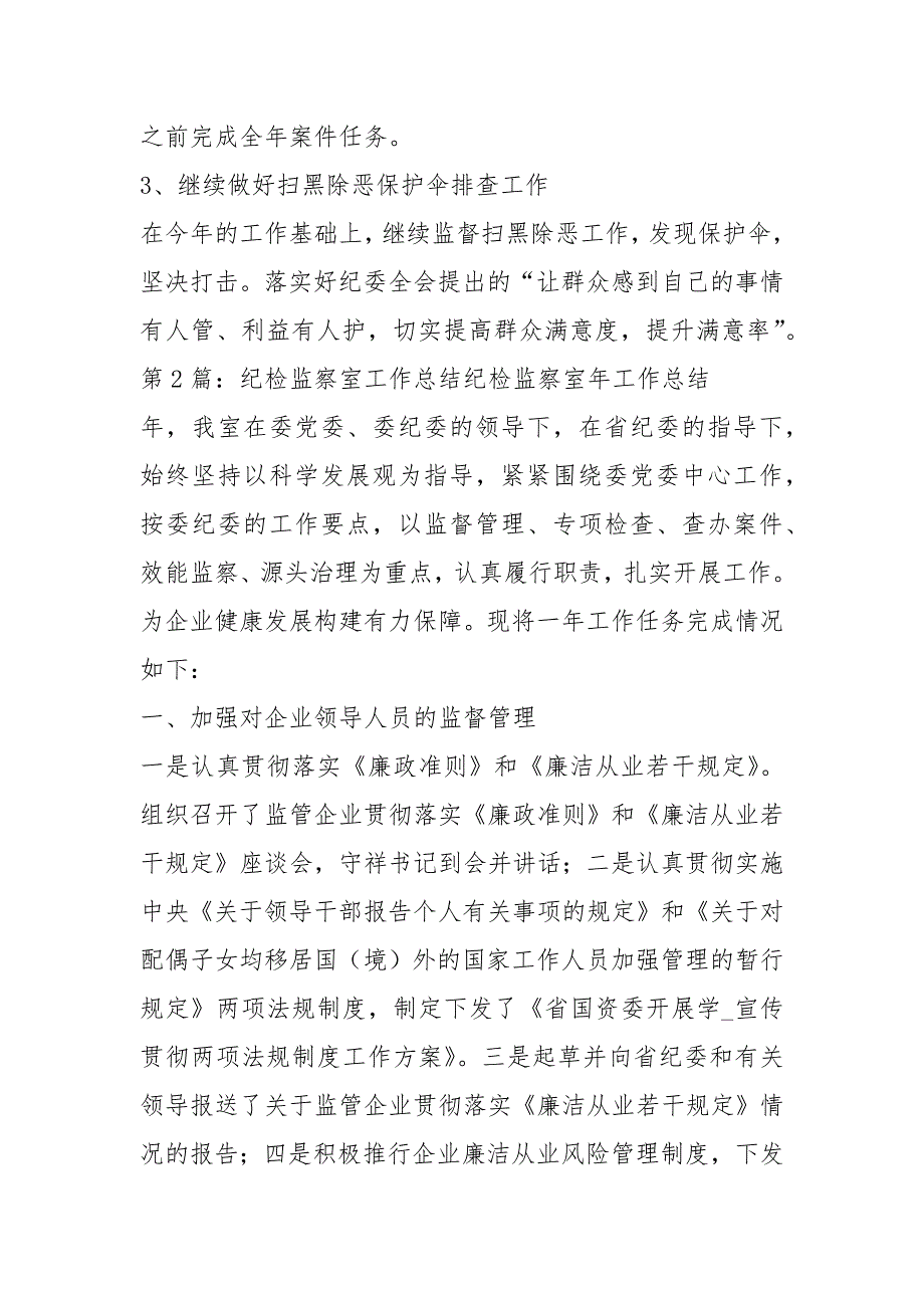 纪检监察室工作总结共3篇.docx_第3页
