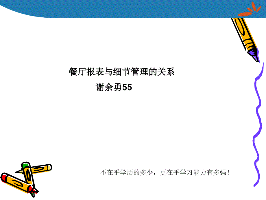 餐饮报表分析PPT课件.ppt_第1页