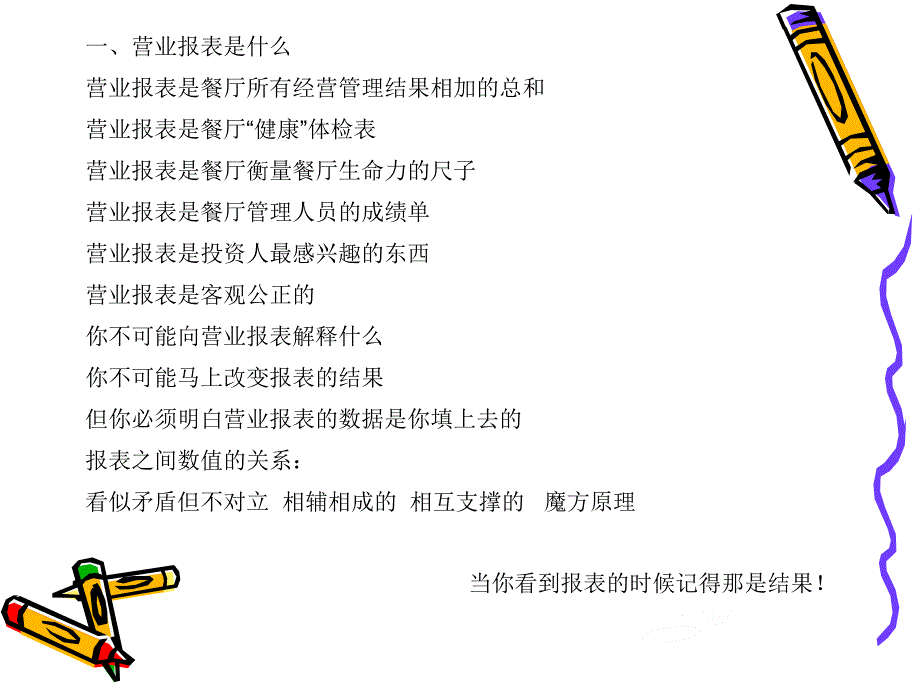 餐饮报表分析PPT课件.ppt_第2页