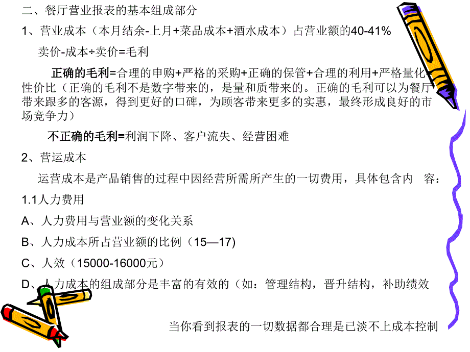 餐饮报表分析PPT课件.ppt_第3页