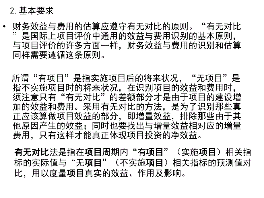 财务效益与费用估算IV.ppt_第2页