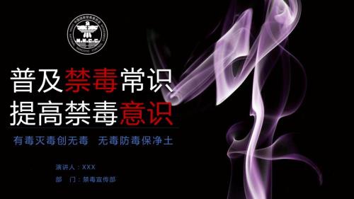 禁毒宣传新型毒品介绍课堂教学PPT课件.pptx