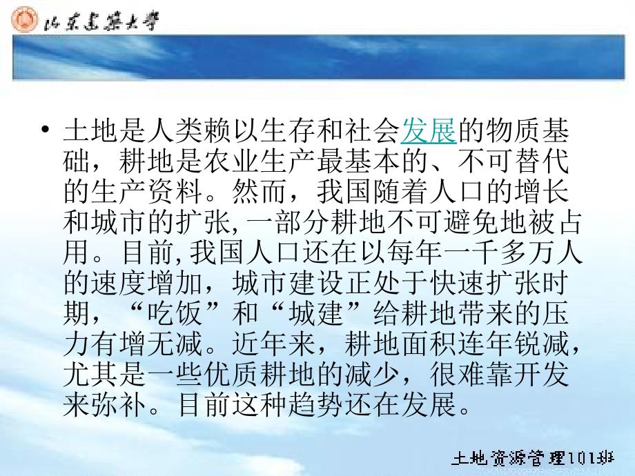 科学发展坚守18亿亩耕地红线城市化与耕地保护.ppt_第2页