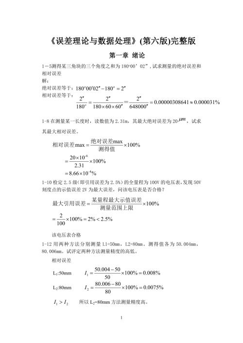 误差理论与数据处理版课后习题答案完整版.doc