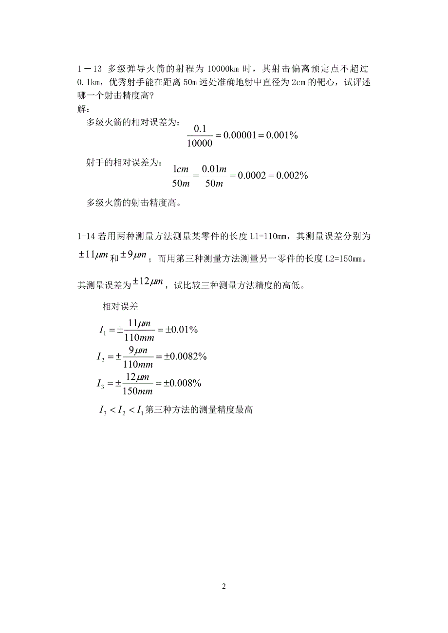 误差理论与数据处理版课后习题答案完整版.doc_第2页