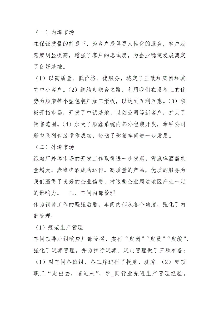 纸箱包装厂各岗位职责共6篇.docx_第2页