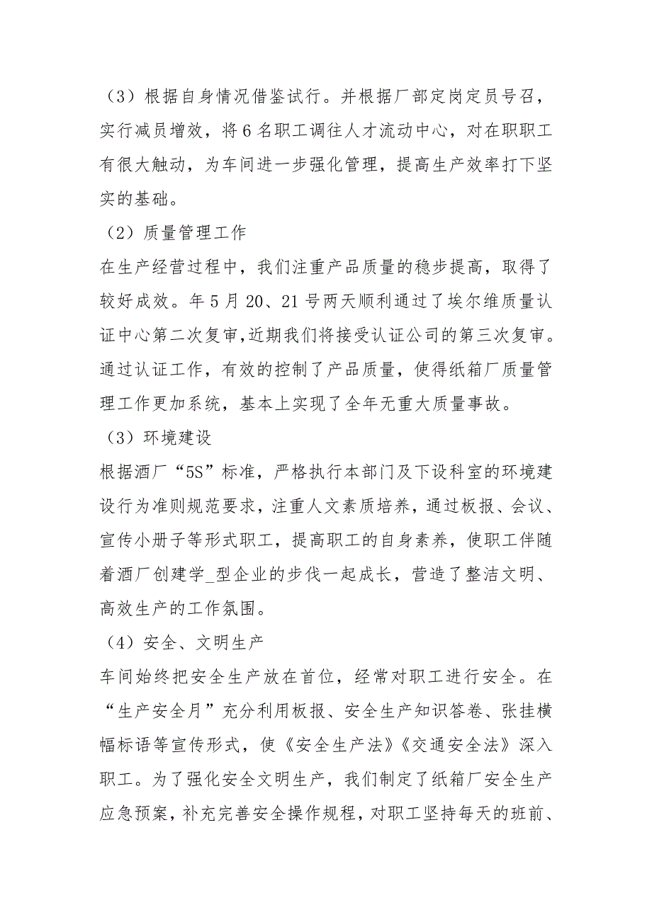 纸箱包装厂各岗位职责共6篇.docx_第3页