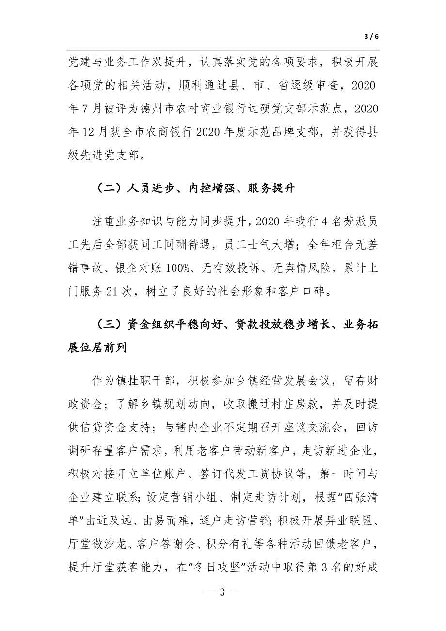 银行支部履行全面从严治党抓基层党建述职报告.docx_第3页