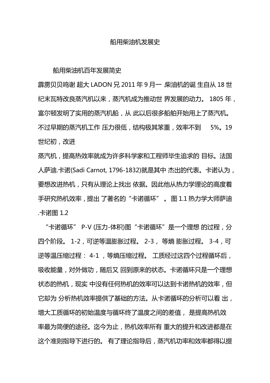 船用柴油机发展史.doc_第1页