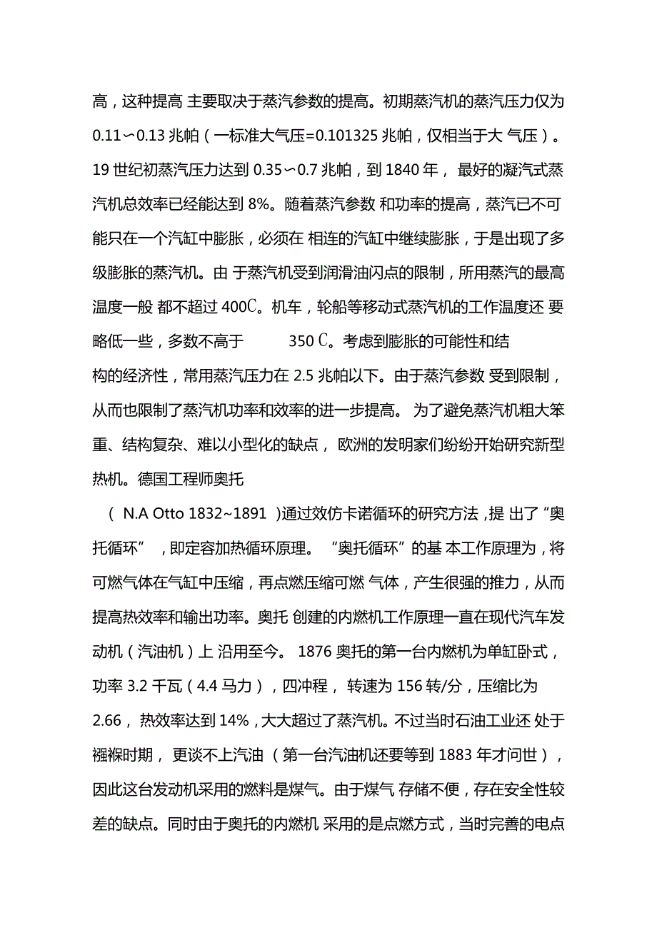 船用柴油机发展史.doc_第2页