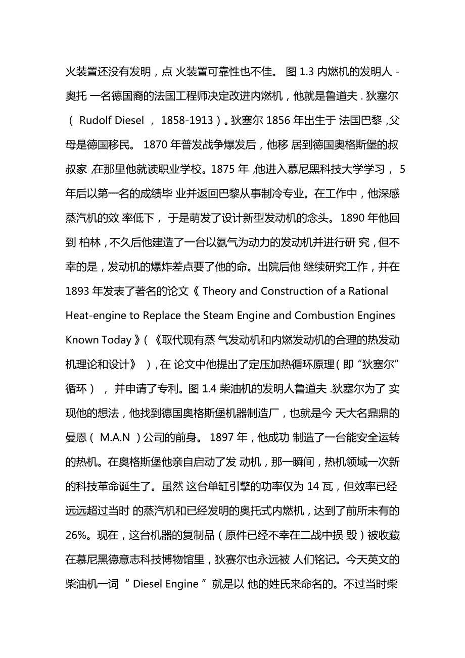船用柴油机发展史.doc_第3页