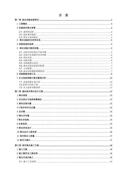 街津口闸现场抽水试验成果报告及基坑深井降水设计和施工方案.doc