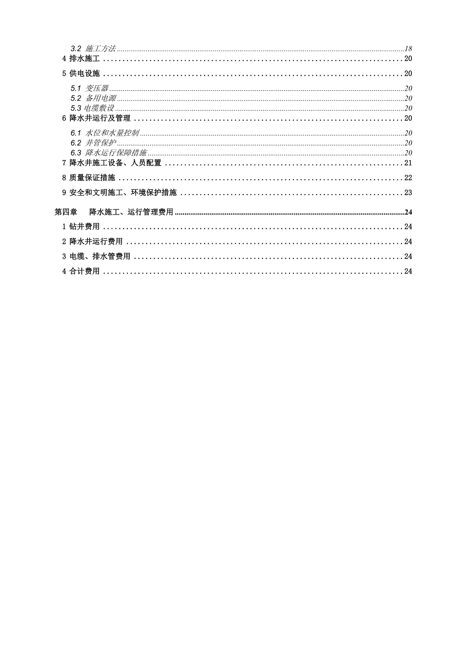 街津口闸现场抽水试验成果报告及基坑深井降水设计和施工方案.doc_第2页