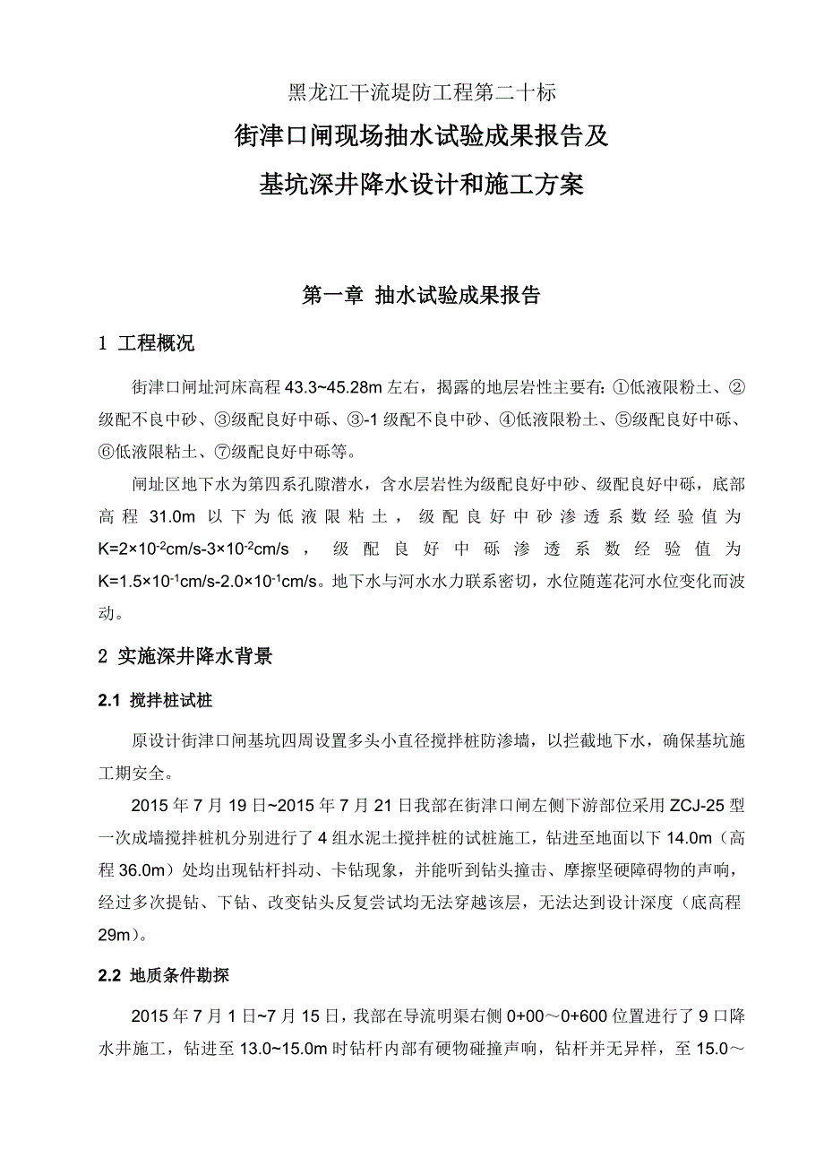 街津口闸现场抽水试验成果报告及基坑深井降水设计和施工方案.doc_第3页