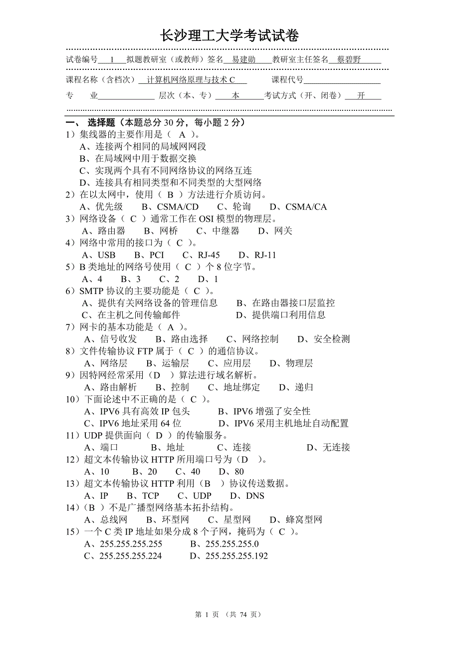 长沙理工大学考试试卷计算机网络.doc_第1页
