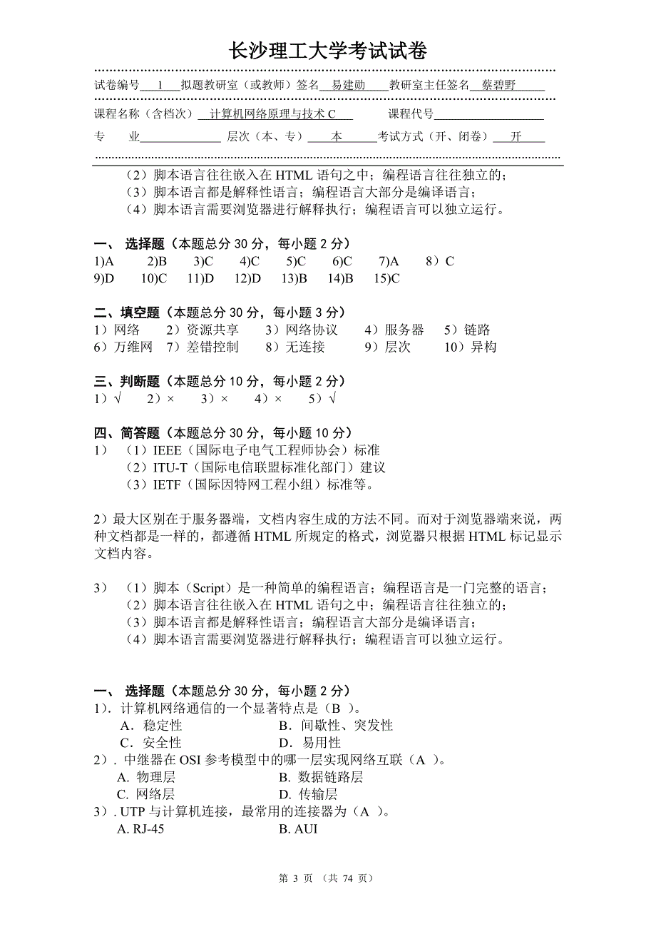 长沙理工大学考试试卷计算机网络.doc_第3页