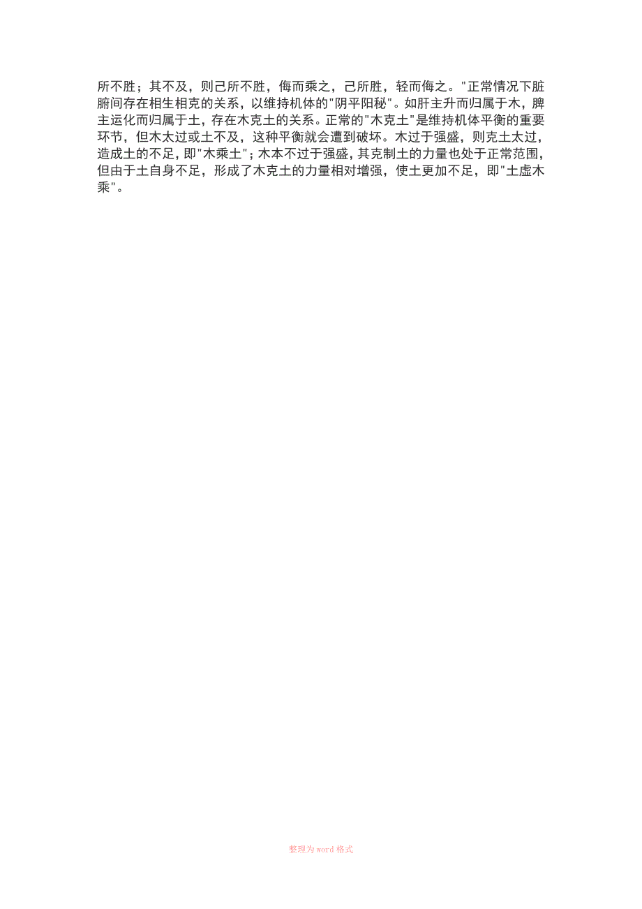 解析见肝之病知肝传脾当先实脾.doc_第2页