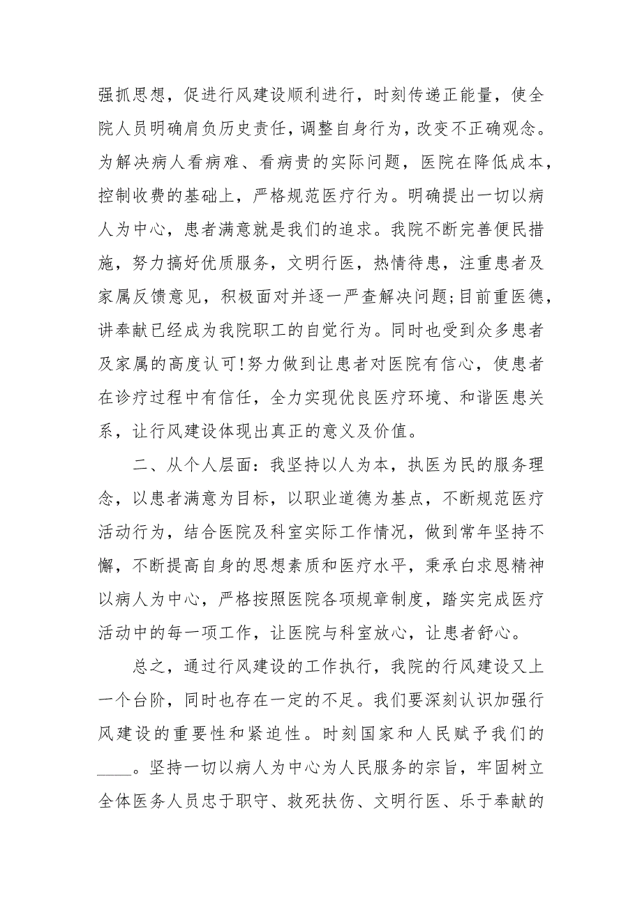 行风建设及纠风工作大谈心心得体会心得体会1.docx_第2页