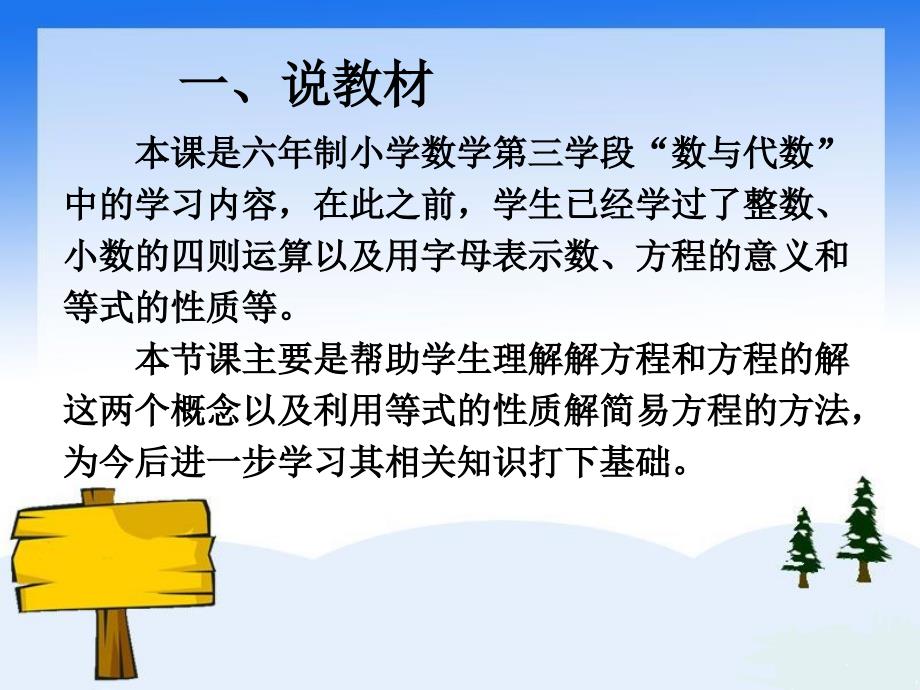 解方程说课讲稿及课件.ppt_第3页