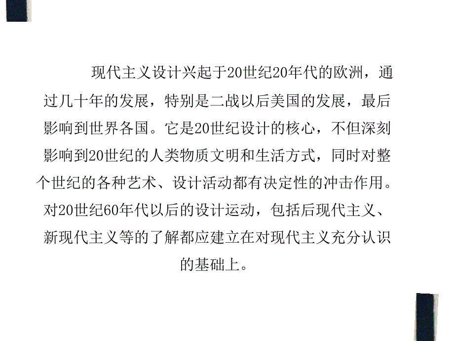 第三讲现代主义设计运动共115页.ppt_第2页