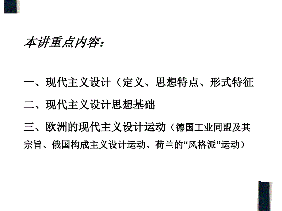 第三讲现代主义设计运动共115页.ppt_第3页