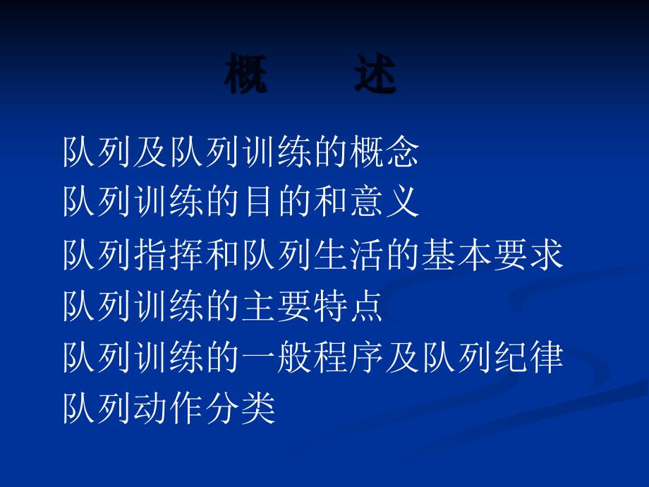 队列训练教程PPT课件.ppt_第2页