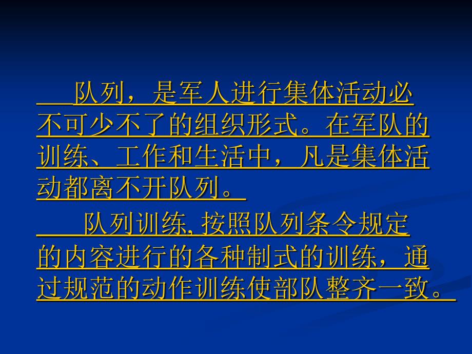 队列训练教程PPT课件.ppt_第3页