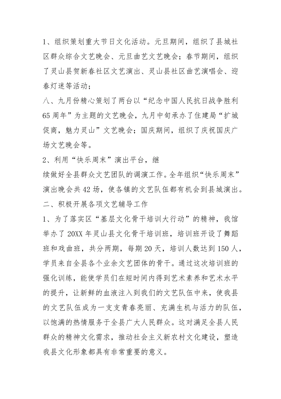 群众文化个人工作总结共8篇.docx_第2页