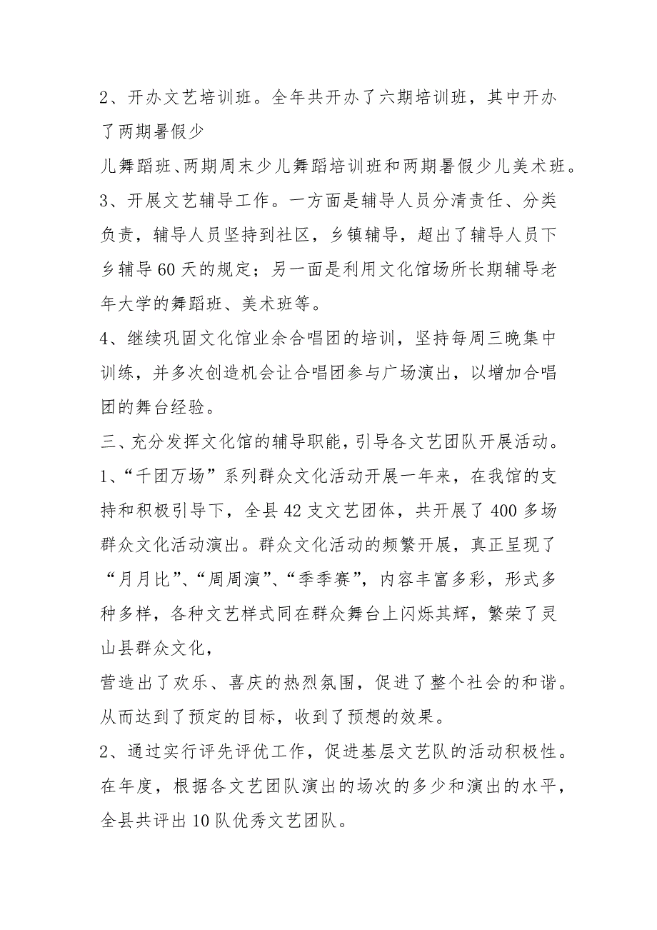 群众文化个人工作总结共8篇.docx_第3页