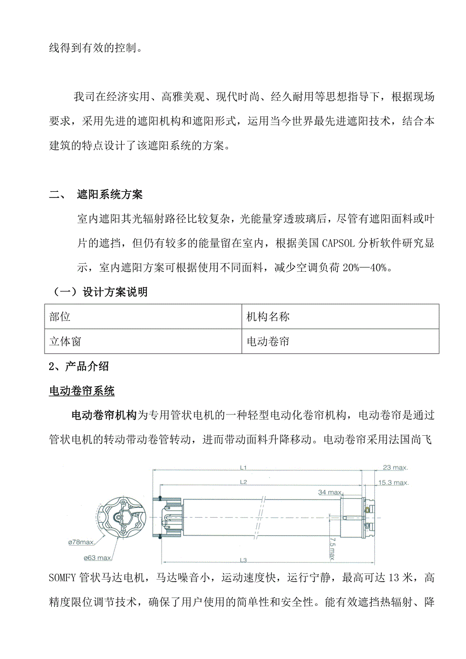 遮阳帘设计施工方案.doc_第2页
