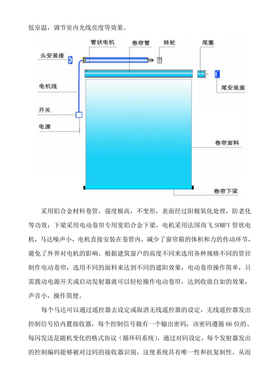 遮阳帘设计施工方案.doc_第3页