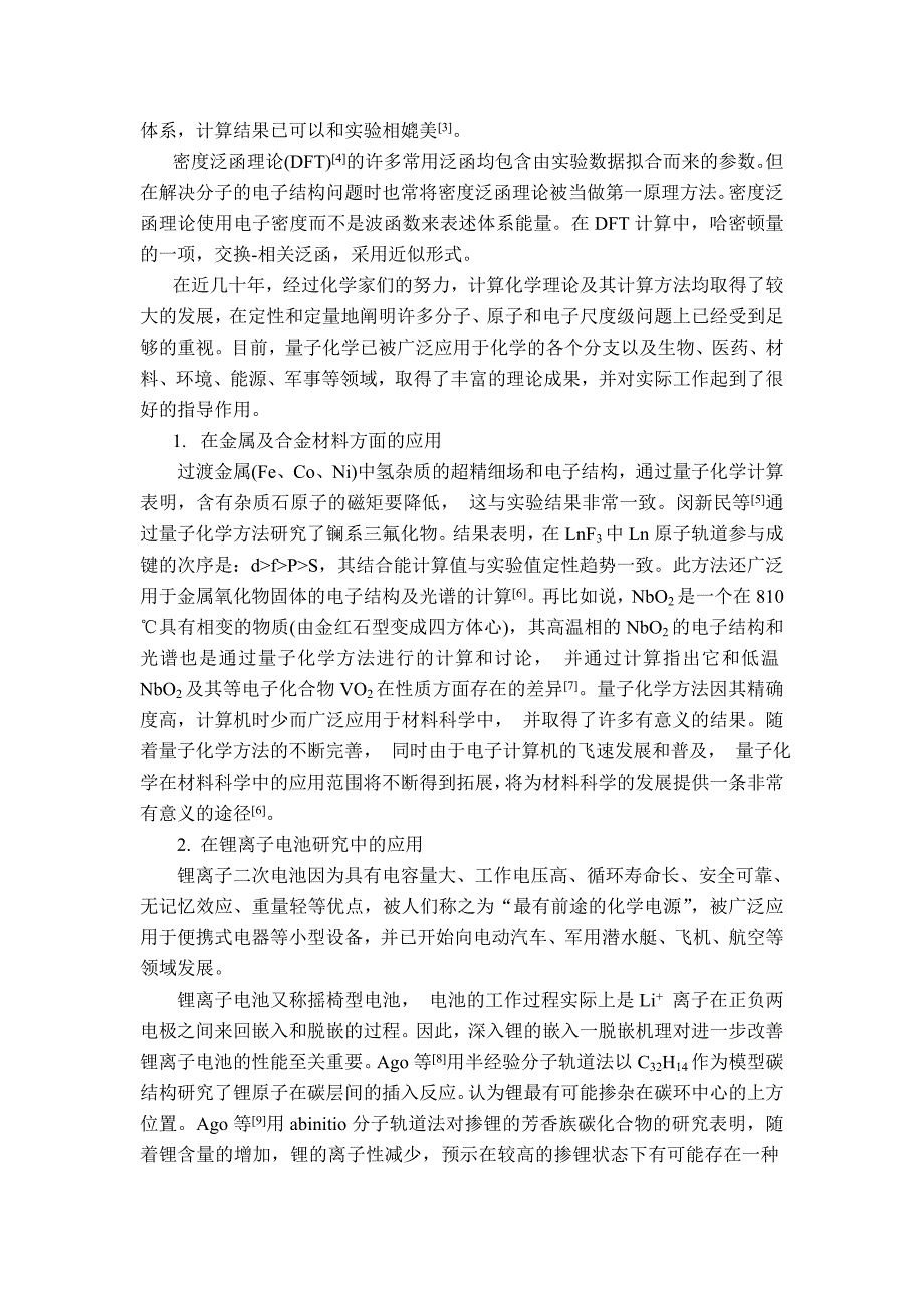 计算化学及其应用.doc_第2页