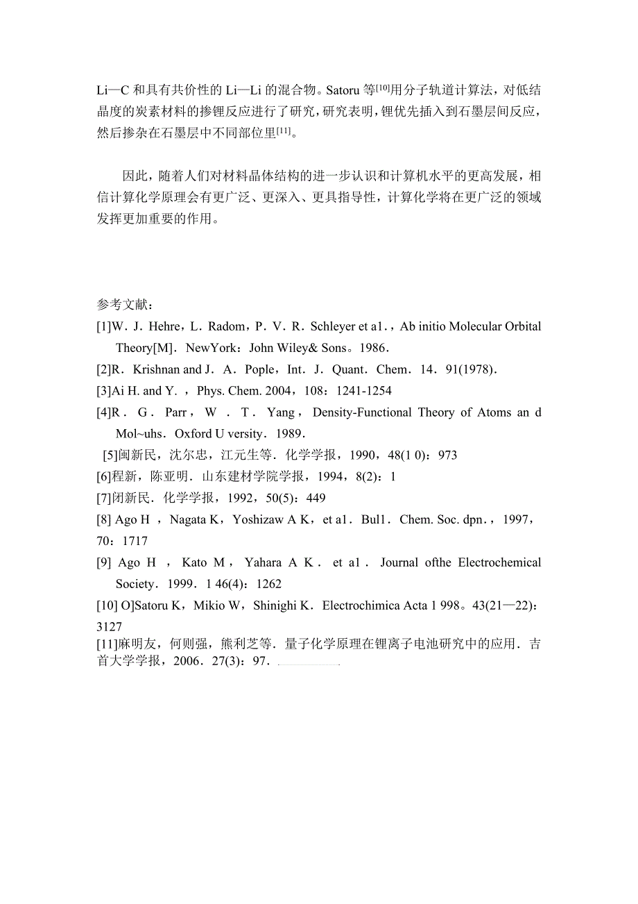 计算化学及其应用.doc_第3页