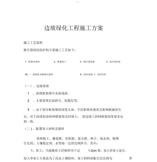 边坡绿化方案1植生袋绿化防护.doc