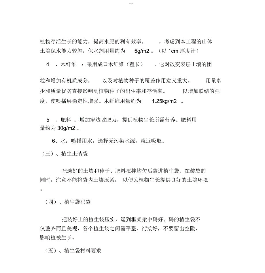 边坡绿化方案1植生袋绿化防护.doc_第3页