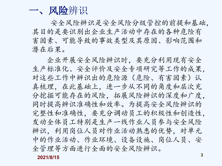 非煤地下矿山风险辨识与评估PPT22页.ppt_第3页