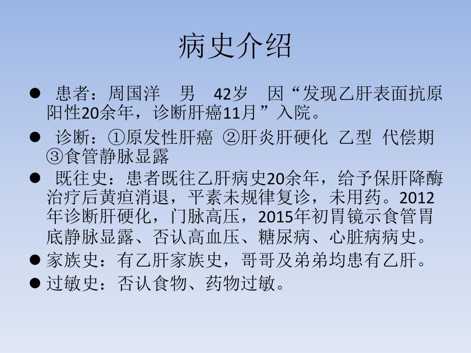 肝癌护理查房ppt课件.pptx_第3页