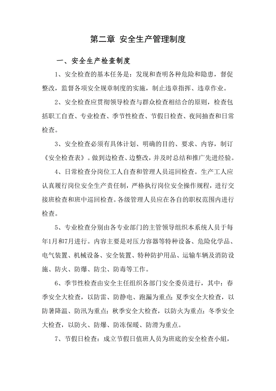 露天矿山安全管理制度.doc_第2页