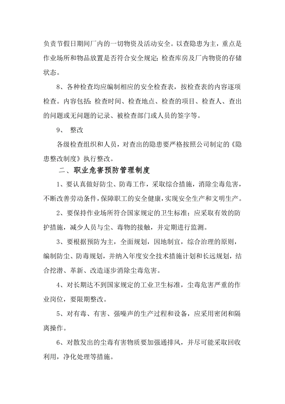 露天矿山安全管理制度.doc_第3页