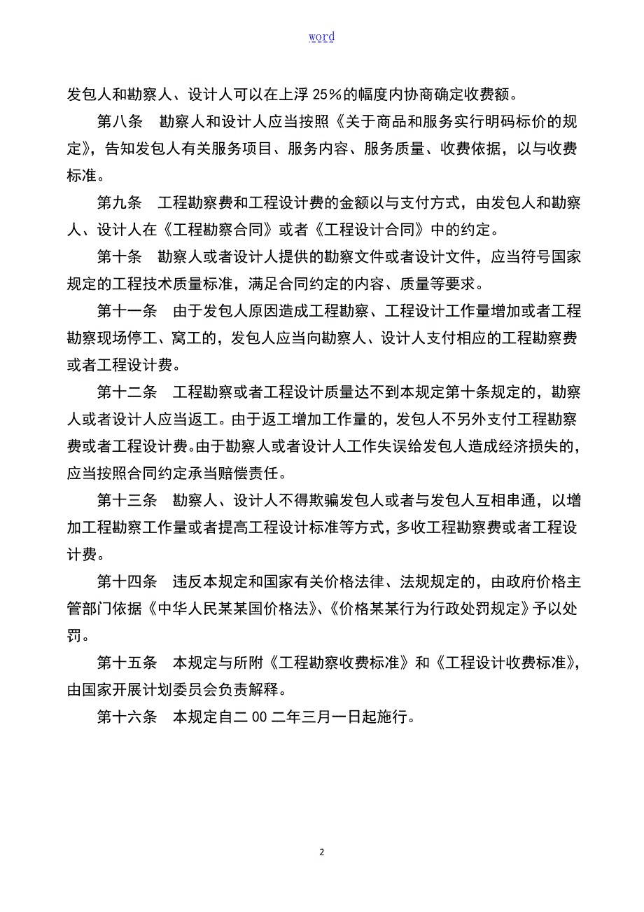计价格200210号之工程设计收费实用标准.doc_第3页