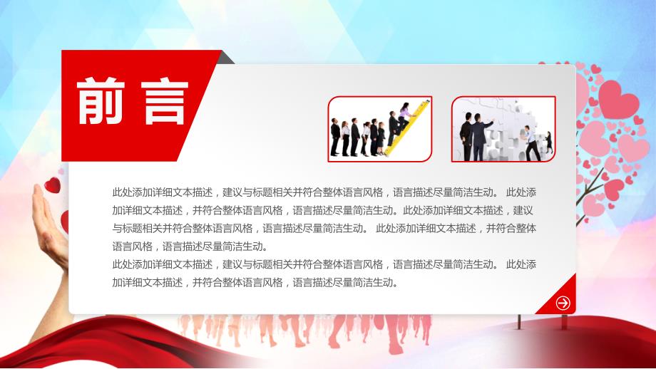 精致爱心志愿者公益活动捐款救助PPT模板.pptx_第2页
