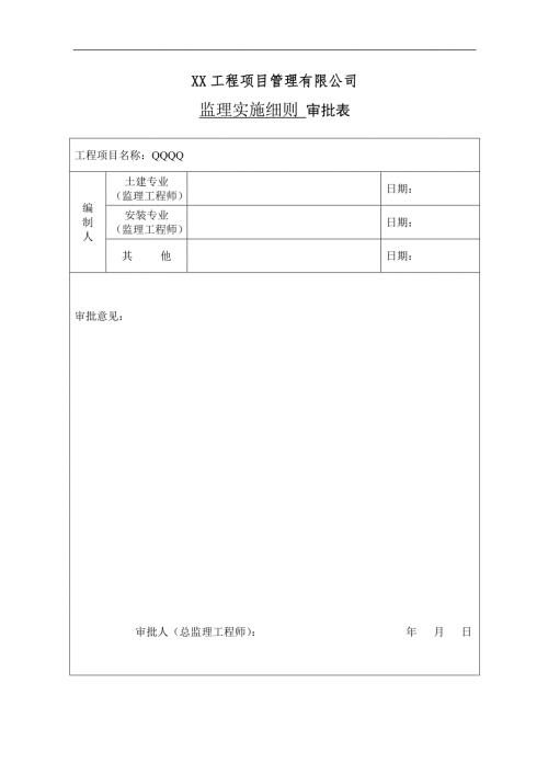 预应力高强砼管桩监理实施细则.doc